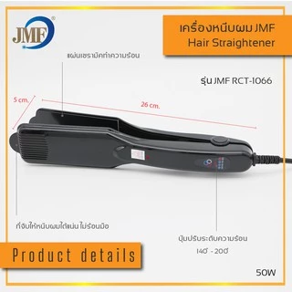 JMF-1066 เครื่องหนีบผม ที่หนีบผม ที่รีดผม คละสี ร้อนเร็ว ไม่กินผมปรับ หนีบตรง ม้วนลอน ปรับความร้อน4ระดับ