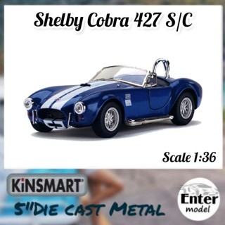 KINSMART​ โมเดลรถเหล็ก​ ลิขสิทธิ์​แท้ รถคลาสสิค 1965 Shelby Cobra 427 S/C Scale 1/32 ยาว 12.5cm