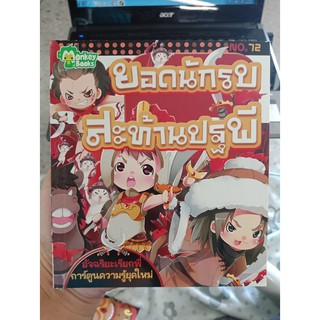 9786167703695 : ยอดนักรบสะท้านปฐพี