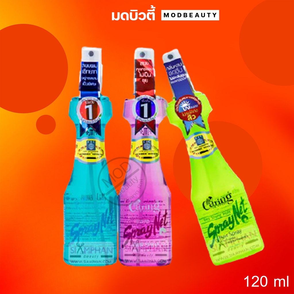 แคริ่ง สเปรย์เนท (มี 3 สี 3 ขนาด) Caring spray net