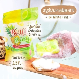 🍍🍋 [พร้อมส่ง] สบู่สับปะรด &amp; มะนาว  BE White  2 in 1 สบู่เปิดผิวขาว (1ห่อมี 5 ก้อน) แพคเกจใหม่‼️