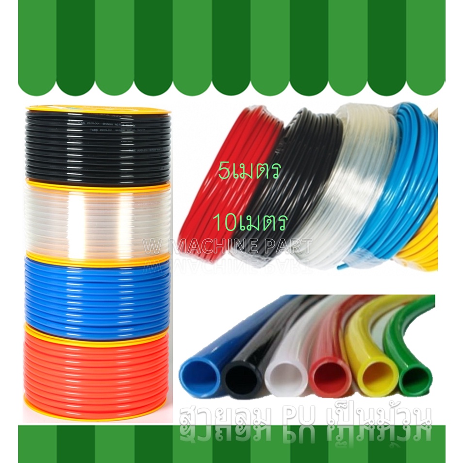 สายลมPU10X6.5 สายลมPU10X6.5