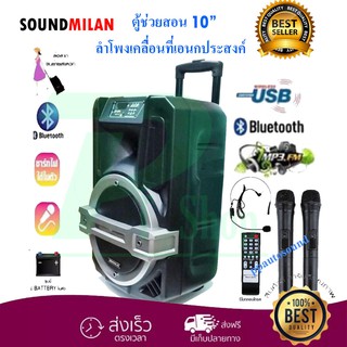 🚚✔ SOUNDMILANตู้ช่วยสอน ลำโพงเอนกประสงค์ฺ BLUETOOTH ลำโพงเคลื่อนที่ รุ่น ML-9911 สี ดำ (เก็บเงินปลายทางได้)