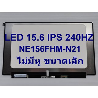 LED 15.6นิ้ว SLIM IPS 1920*1080 40PIN 240HZ (NE156FHM-N21) ไม่มีหูขนาดเล้ก #2