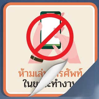 ป้ายห้ามเล่นโทรศัพท์ ห้ามเล่นโทรศัพท์ งดเล่นโทรศัพท์