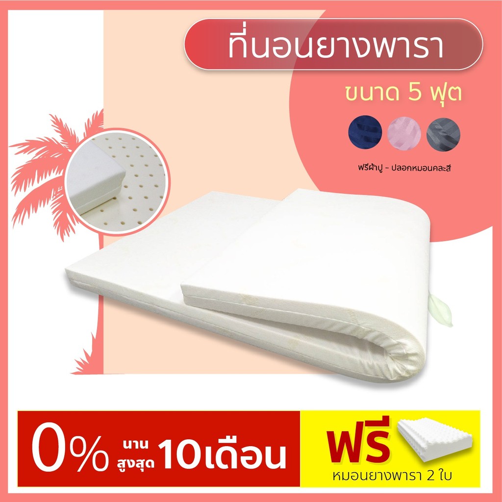 SLEEP WELL SHOP หมอนยางพารา100% หมอนหนุน ขายดีางพารา2ใบ+ปลอกหมอน+ผ้าปูที่นอน (คละสี) หมอนสุขภาพ ลดอาการปวดคอ นอนหลับสบาย