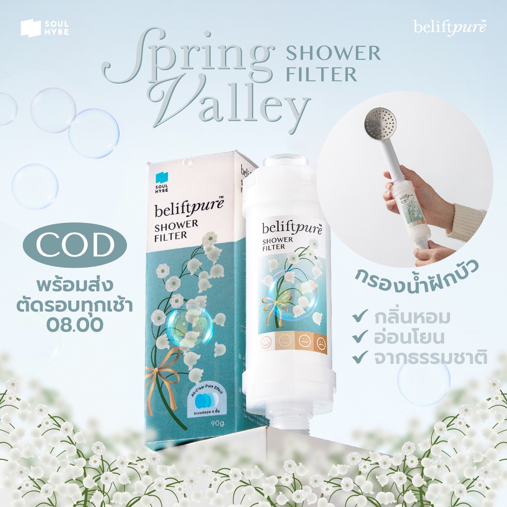 BeliftPure ฟิลเตอร์กรองน้ำฝักบัว Blooming Sakura