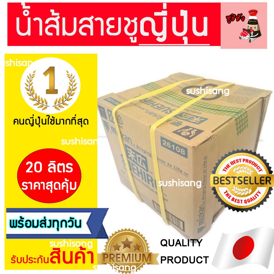 น้ำส้มสายชู mizkan (ขนาด20ลิตรสุดคุ้ม) น้ำส้มสายชูแกลลอน น้ำส้มสายชูหมัก น้ำส้มสายชูหมักข้าว น้ำส้มซูชิ ซูชิ