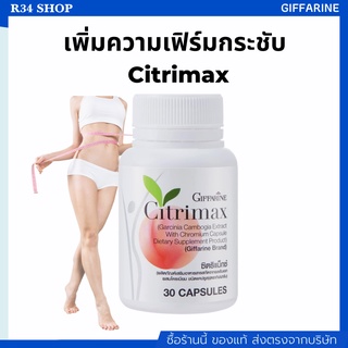 ส่งฟรี🔥มีโปร🔥 อาหารเสริมควบคุมน้ำหนัก ลดไขมัน สลายไขมัน CITRIMAX(USA) GIFFARINE ซิตริแมกซ์ กิฟฟารีน 1 กระปุก 30 แคปซูล