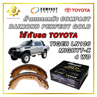 ก้ามเบรคหลัง TOYOTA TIGER 4WD, LN106, MIGHTY-X 4WD / Compact Diamond Perfect Gold SNP-2305