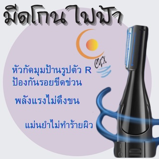 มีดโกนไฟฟ้า  ที่กันคิ้วไฟฟ้า โกนผมเด็ก แขน ขา