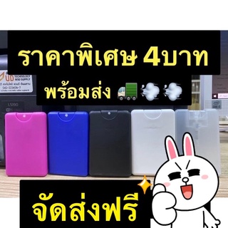 ราคา(4บาทเท่านั้น) สเปร์ยการ์ด 20ml เนื้อพลาสติกหนา คุณภาพดี ส่งตรงจากโรงงาน