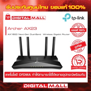 TP-Link Archer AX23 AX1800 Dual-Band เราเตอร์ Wi-Fi 6 ของแท้รับประกันตลอดอายุการใช้งาน