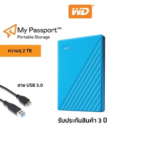 WD เอ็กซ์เทอร์นัลฮาร์ดดิสก์ My Passport 2TB ฟ้าแท้ 💯%