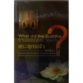 #พระพุทธเจ้าสอนอะไร : What did the Buddha Teach ท่านที่ต้องการศึกษาธรรมะ สามารถหาคำตอบได้จากหนังสือเล่มนี้