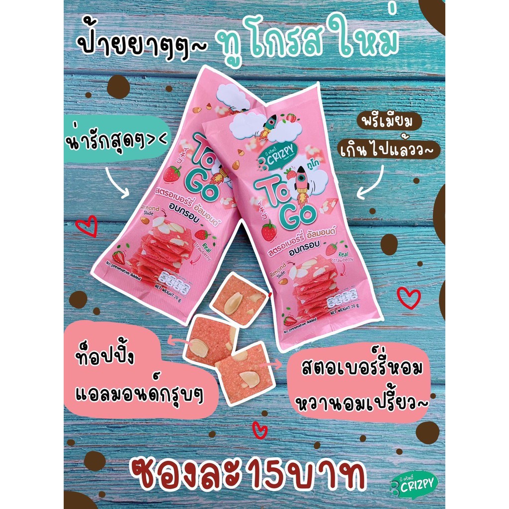(พร้อมส่ง️) บราวนี่ทูโก (B crizpy TOGO)ปริมาณ 20 กรัม มี 4 รสชาติ แคล ...