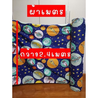 เมตร 39 บาท 3เมตร110บาท  ผ้าปูที่นอน ผ้าแบ่งตัด ผ้าเมตร2.4เมตรผ้าผืนใหญ่ รับทำตามไซซ์
