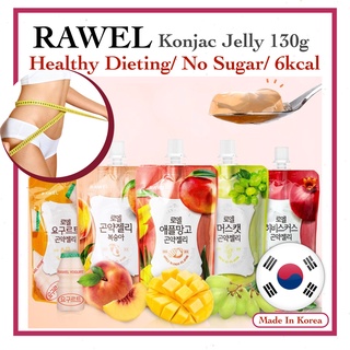 [Rawel] บุกเยลลี่ 130 กรัม แบบเปลี่ยน สําหรับอาหาร ขนมขบเคี้ยว น้ําตาลเป็นศูนย์ แคลอรี่ต่ํา ผลิตในเกาหลี
