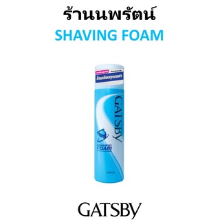 🌟 โฟมโกนหนวด แก๊ซบี้ GATSBY SHAVING FOAM 190 กรัม