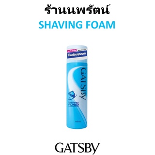 🌟 โฟมโกนหนวด แก๊ซบี้ GATSBY SHAVING FOAM 190 กรัม