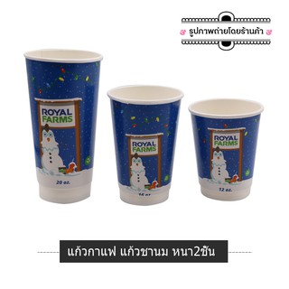 ***-GOGO-*** แก้วกระดาษร้อน 2ชั้น Double Wall แก้วกาแฟร้อน พร้อมฝา 16 oz., 20 oz.