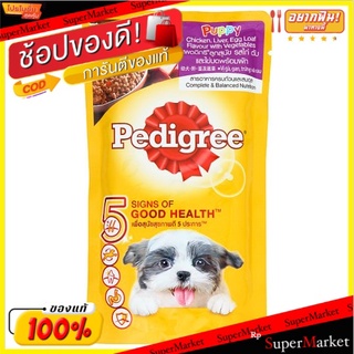 🔥*พร้อมส่ง*🔥 เพดดิกรี อาหารลูกสุนัข รสไก่ ตับ และไข่บด พร้อมผัก 130กรัม Pedigree Chicken, Liver, Egg Loaf Flavour with V