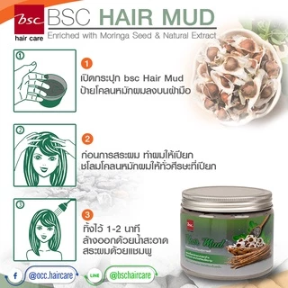 BSC hair care Hair Mud 400g (BECHNMB) โคลนหมักผมสำหรับล้างสารเคมีผม ดีท็อกซ์ & บำรุงในหนึ่งเดียว