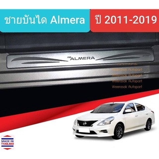 ชายบันได สคัพเพลท บันได Nissan Almera นิสสัน อัลเมร่า ปี 2011-2019 Scuff plate(1 ชุดมี 4 ชิ้น)(สเตนเลสแท้ 304)