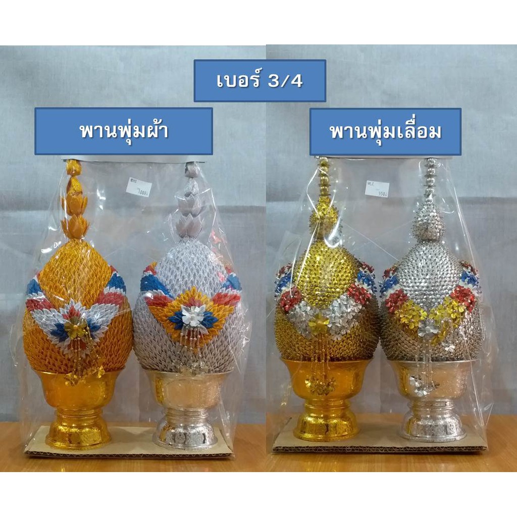 รายการ 101+ ภาพ การวางพานพุ่มเงินพุ่มทองที่ถูกต้อง คมชัด