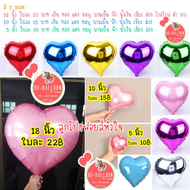 ส่งจาก กทม ร้านไทย (ส่งของทุกวัน) ฟอยล์หัวใจ ถูกที่สุดในช็อปปี้