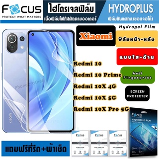 Focus ฟิล์มไฮโดรเจล กันแตก Xiaomi Redmi10 Redmi10Prime Redmi10X Redmi10XPro