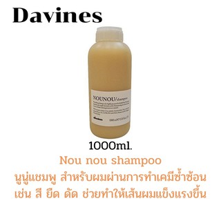 💢Davines nou nou shampoo 1000ml.แชมพูสำหรับผมแห้งเสียจากเคมีซ้ำซ้อน1000ml.