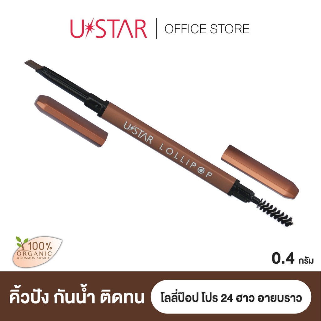 USTAR LOLLIPOP PRO 24 HR EYEBROW ยูสตาร์ โลลี่ป๊อป โปร 24 ฮาว อายบราว ดินสอเขียนคิ้ว ที่เขียนคิ้ว เข