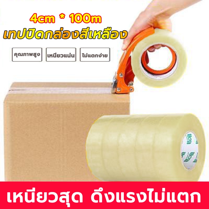 เทปกาวสก๊อต สีเหลือง เทปปิดผนึกเทปกาว