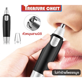 nose trimmer ที่ตัดขนจมูกไฟฟ้า ที่ตัดขนจมูก เครื่องตัดขนจมูก ขนรูหู ตัดง่ายขึ้น เสียงเบา ทำความสะอาดง่าย