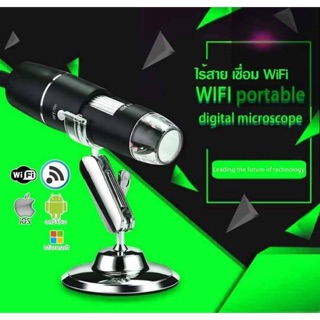 กล้อง microscope ไร้สาย เชื่อมต่อผ่าน wifi สำหรับส่องดอกไม้ ต้นไม้