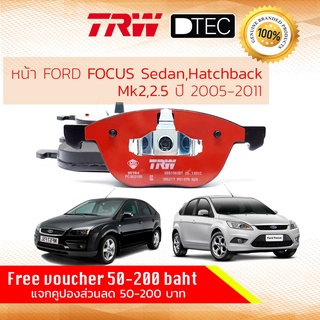 ✨ลดคูปอง15%ไม่อั้นยอด✨ ผ้าเบรคหน้า FORD FOCUS Mk2, Mk2.5 ปี 2005-2011 FORD TRW D-TEC GDB1583 DT ฟอร์ด โฟกัส โฟคัส