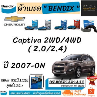 ผ้าเบรคหน้า-หลัง Bendix Chevrolet Captiva  เชฟโรเลต แคปติวา 2WD/4WD ( 2.0/2.4L) ปี 2007-ON