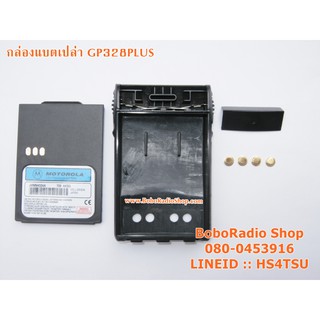 กล่องแบตเปล่า สำหรับวิทยุสื่อสาร MOTOROLA GP328PLUS,GP338PLUS