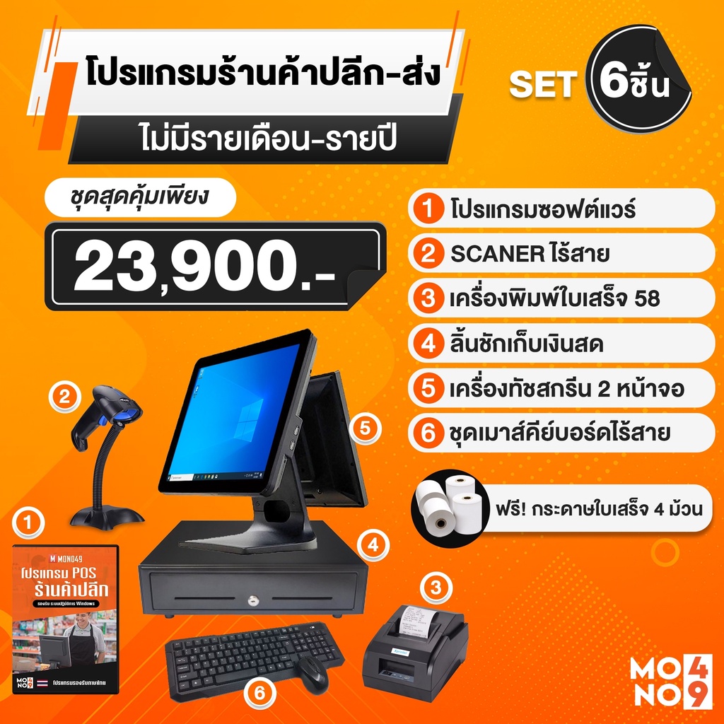 โปรแกรมร้านค้าปลีก ส่ง โปรแกรม POS ครบเซต หน้าจอสัมผัส 2 หน้าจอรุ่นใหม่ ...