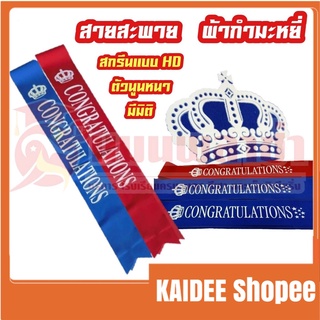 kaidee สายสะพายปัจฉิม ผ้ากำมะหยี่ สีแดง สกรีนแบบ HD คุณภาพดี พร้อมส่ง