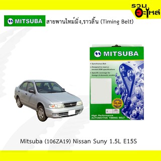 สายพานไทม์มิ่ง Mitsuba (106ZA19) Nissan Suny 1.5L E15S