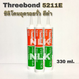 Threebond 5211E ซิลิโคนอุดรอยรั่ว สีดำ ทรีบอนด์ ขนาด 330 ml. (หลอด)