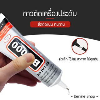 กาว B-7000 กาวอเนกประสงค์ ใช้ติดเพชร เครื่องประดับ เรซิ่น มุก ลูกปัด กระจก ติดเคสมือถือ คริสตัล งานประดิษฐ์มืองาน