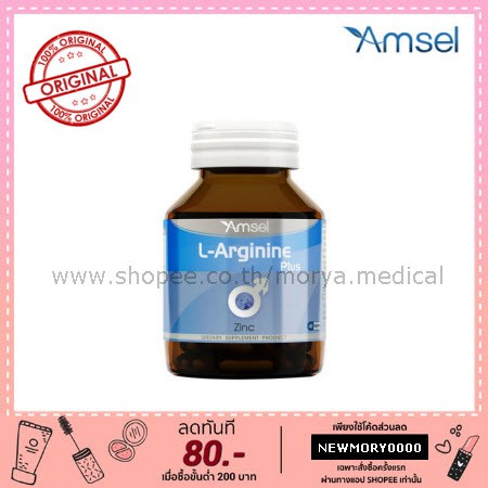 Amsel L-Arginine Plus Zinc 40 แคปซูล