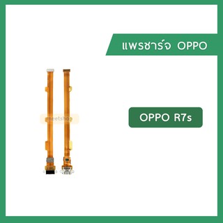 แพรชุดตูดชาร์จ OPPO R7s แพรตูดชาร์จ แพรก้นชาร์จ Charging Connector Port Flex Cable | อะไหล่มือถือ