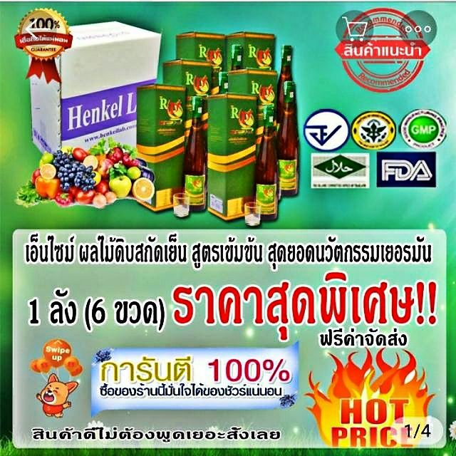 #ส่งฟรีRD Freshplus 6ขวด #เอ็นไซม์น้ำผลไม้ดิบสกัดเย็นสูตรเข้มข้นนวัตกรรมเยอรมัน ซ่อมแซมส่วนที่สึกหรอในร่างกายเรา