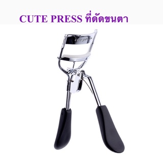 ราคาCUTE PRESS ที่ดัดขนตา COLOR FANTASY PROFESSIONAL EYELASH CURLER