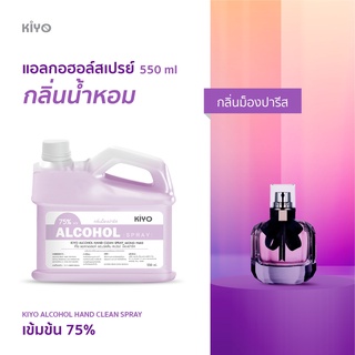 ราคาถูก * พร้อมส่ง 550ml* ม็องปารีส  * สเปรย์แอลกอฮอล์กลิ่นน้ำหอมแบรนด์ *  Alcohol Spray 75% *  #A18_550_Monparis