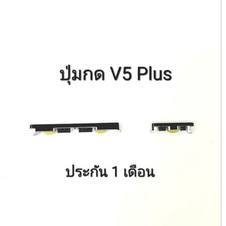 Vivo V5 Plus V5plus V5+ ปุ่มกด ปุ่มสวิตช์ ปุ่มกดนอก สายแพรใน Push button switch ปุ่มข้าง